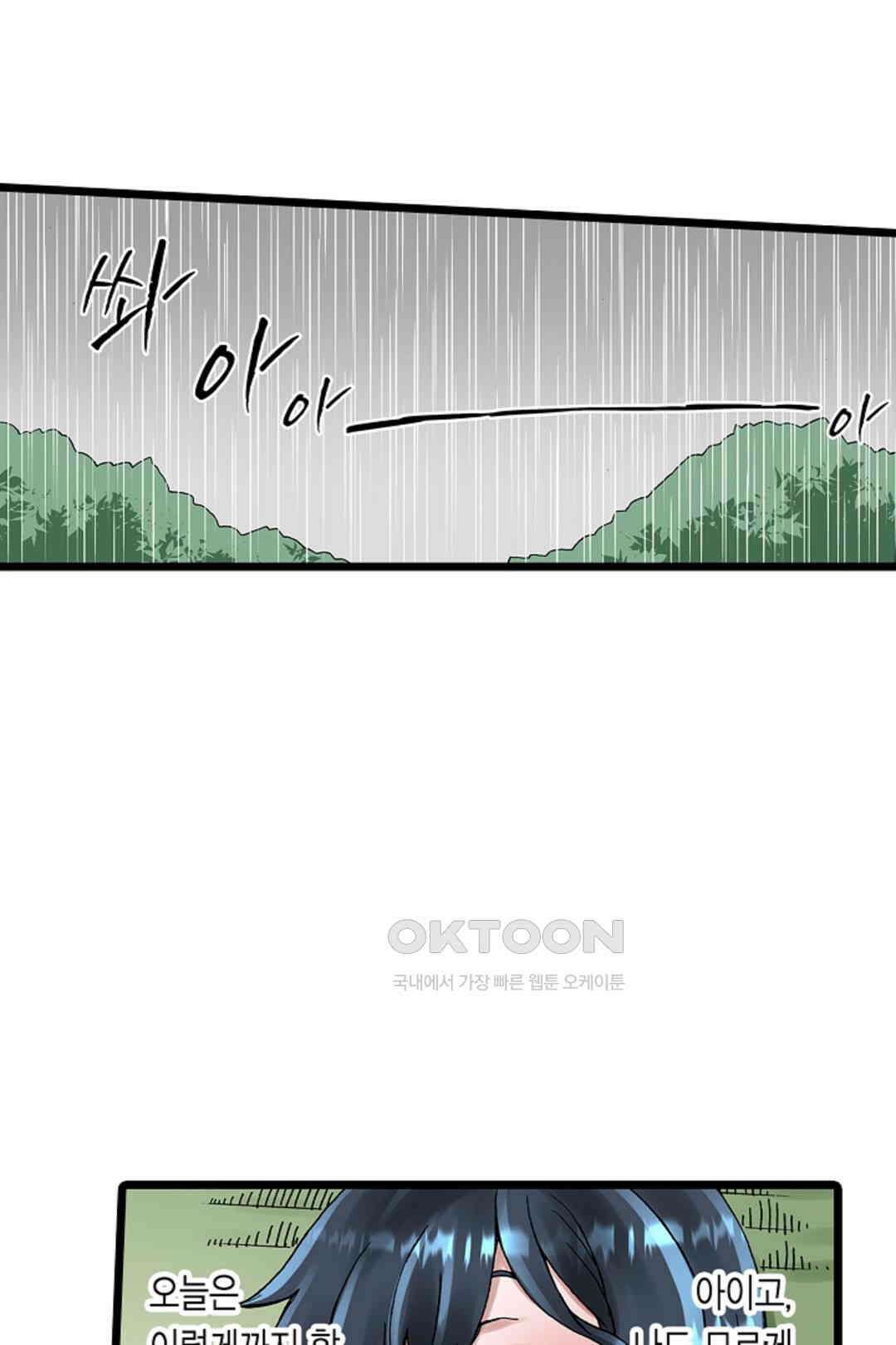 추잡 조교 셰어하우스 06화 7