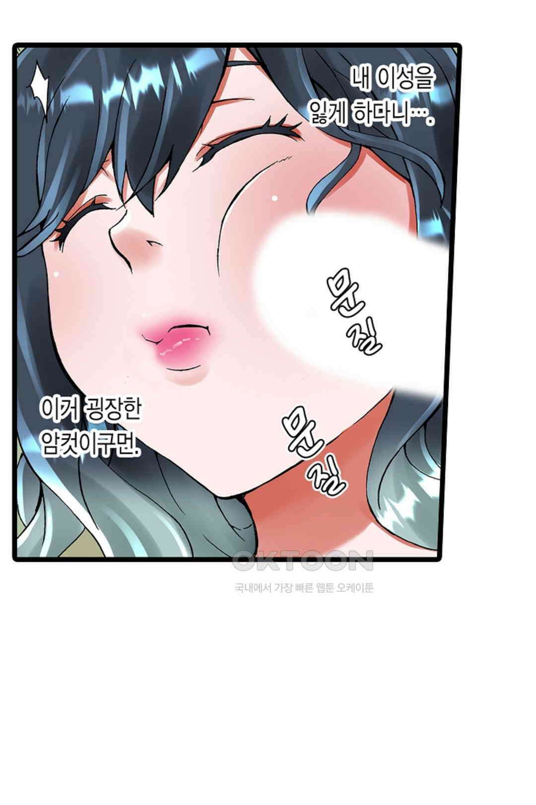 추잡 조교 셰어하우스 06화 12