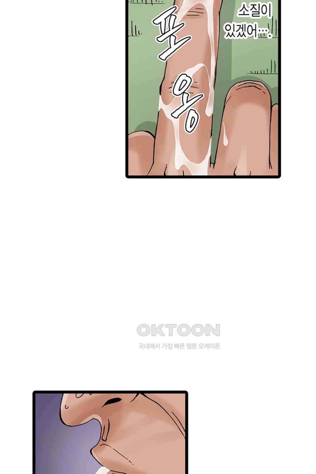 추잡 조교 셰어하우스 06화 27