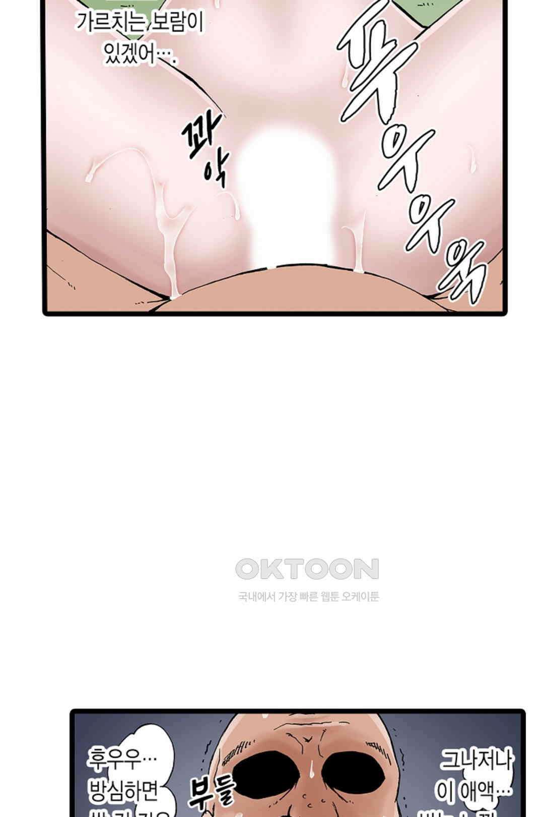 추잡 조교 셰어하우스 06화 35