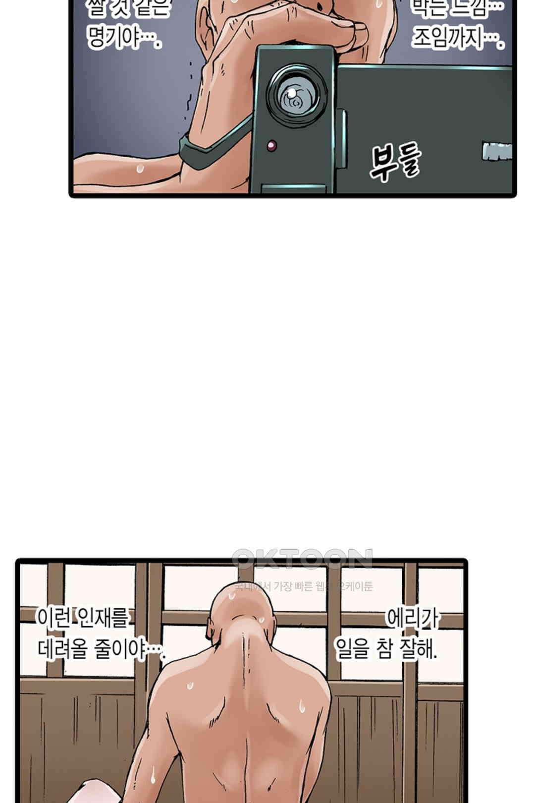 추잡 조교 셰어하우스 06화 36