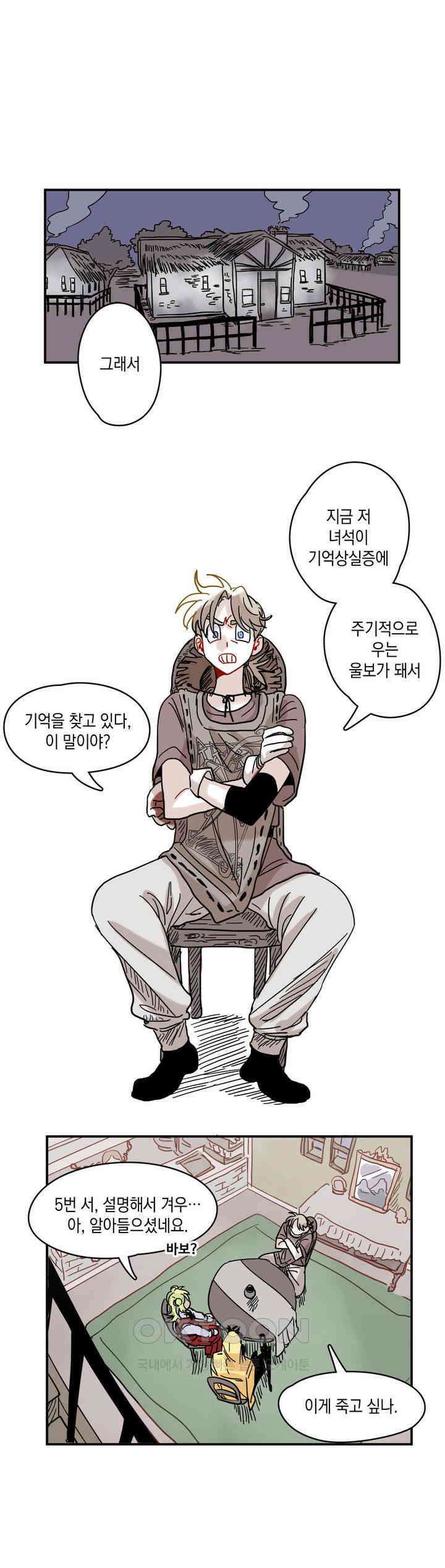 마법사와 춤을 7． 지킬 것 없는 허수아비 2