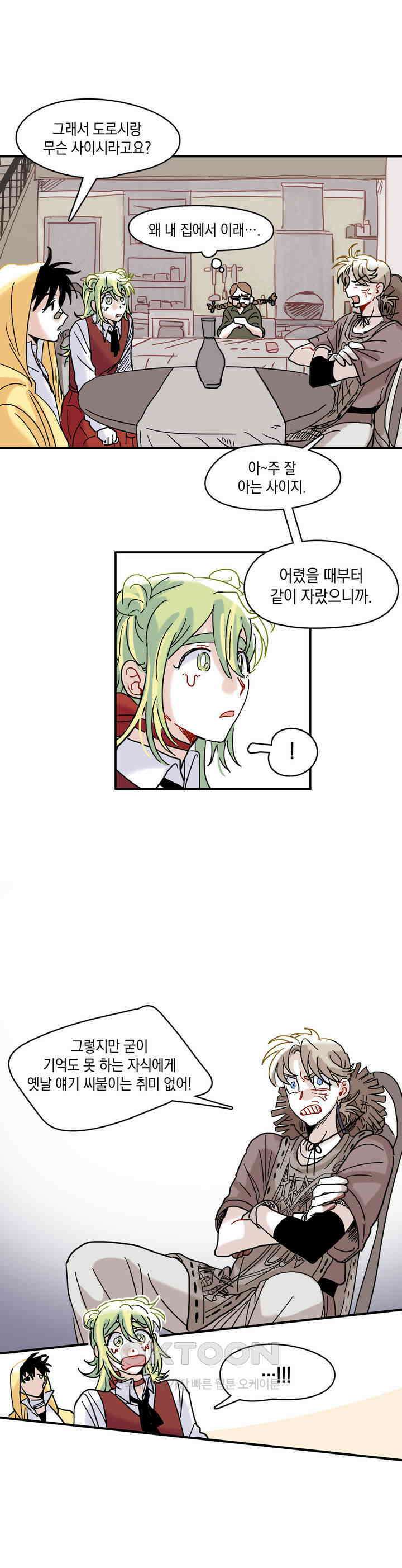 마법사와 춤을 7． 지킬 것 없는 허수아비 3