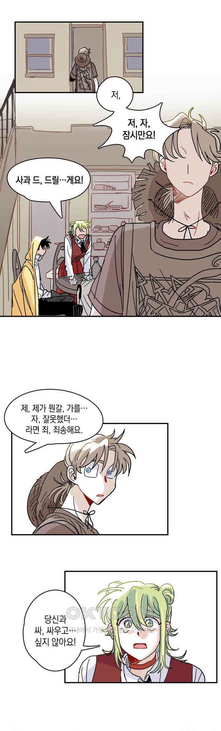 마법사와 춤을 7． 지킬 것 없는 허수아비 5