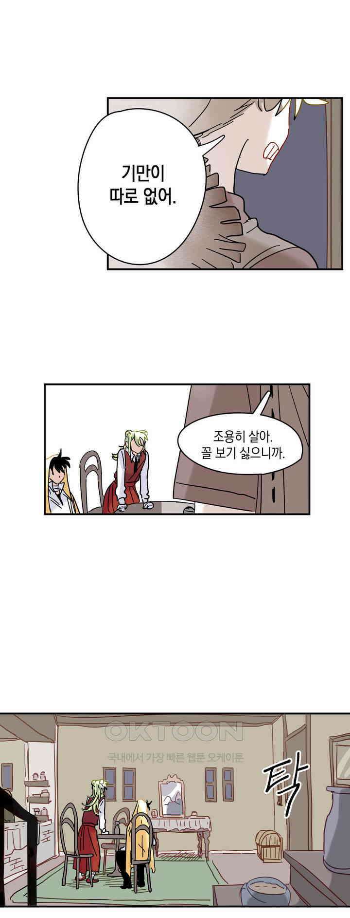 마법사와 춤을 7． 지킬 것 없는 허수아비 8