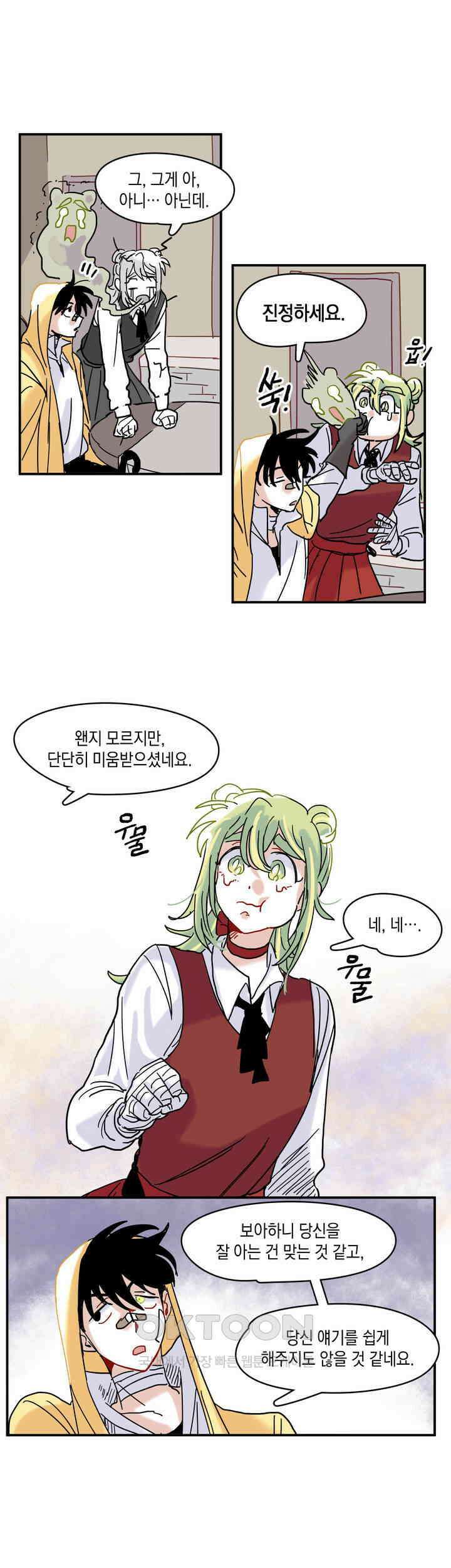 마법사와 춤을 7． 지킬 것 없는 허수아비 9