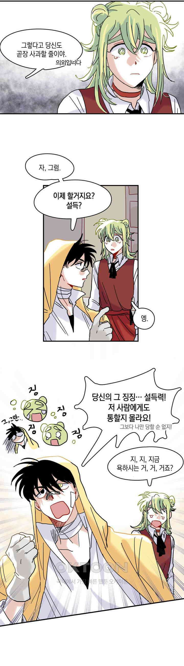 마법사와 춤을 7． 지킬 것 없는 허수아비 10