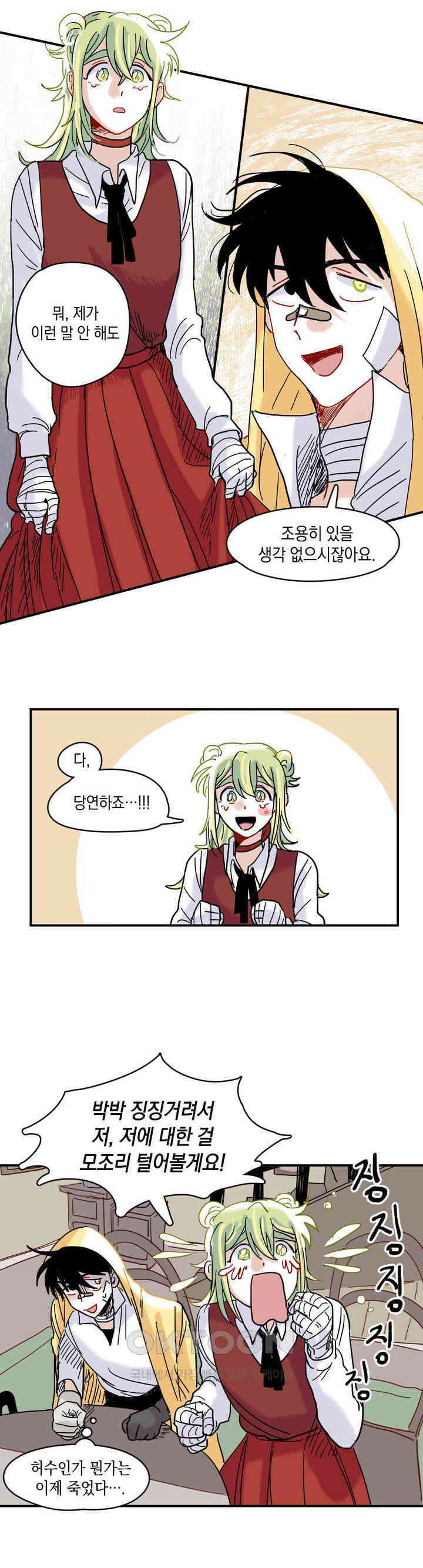 마법사와 춤을 7． 지킬 것 없는 허수아비 11
