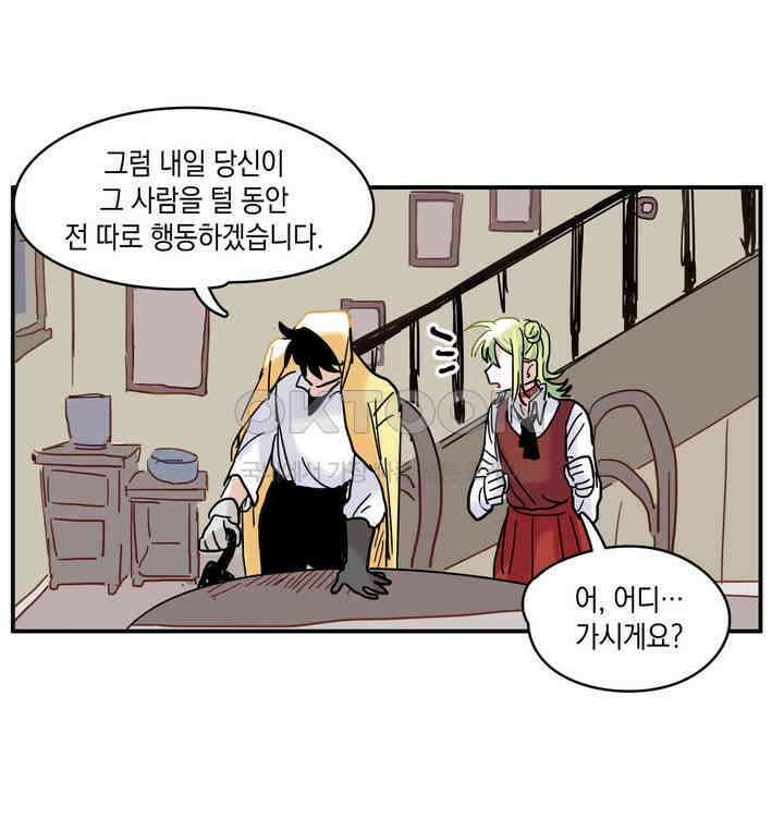 마법사와 춤을 7． 지킬 것 없는 허수아비 12