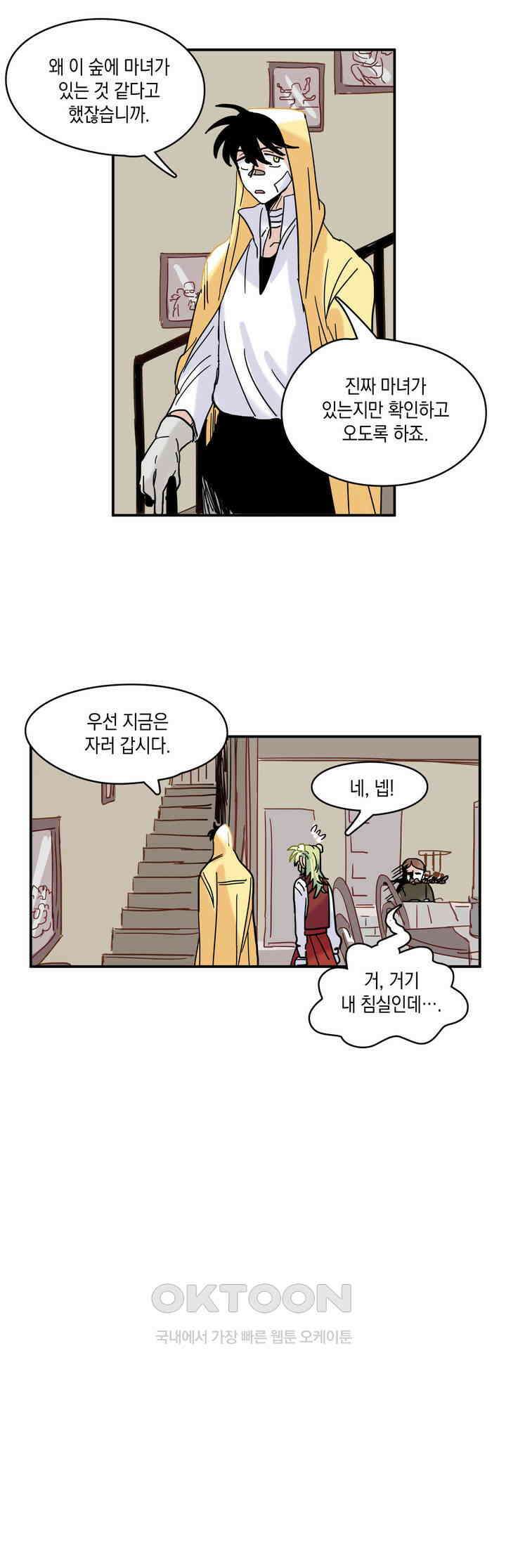 마법사와 춤을 7． 지킬 것 없는 허수아비 13