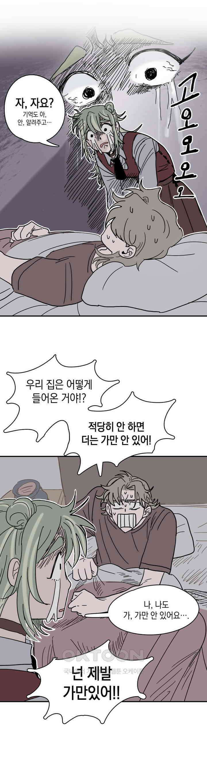 마법사와 춤을 7． 지킬 것 없는 허수아비 17