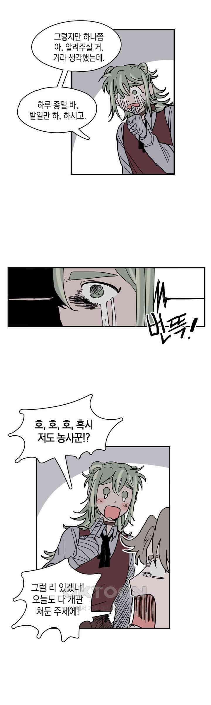 마법사와 춤을 7． 지킬 것 없는 허수아비 18