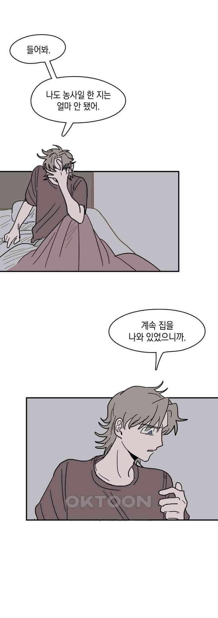 마법사와 춤을 7． 지킬 것 없는 허수아비 19