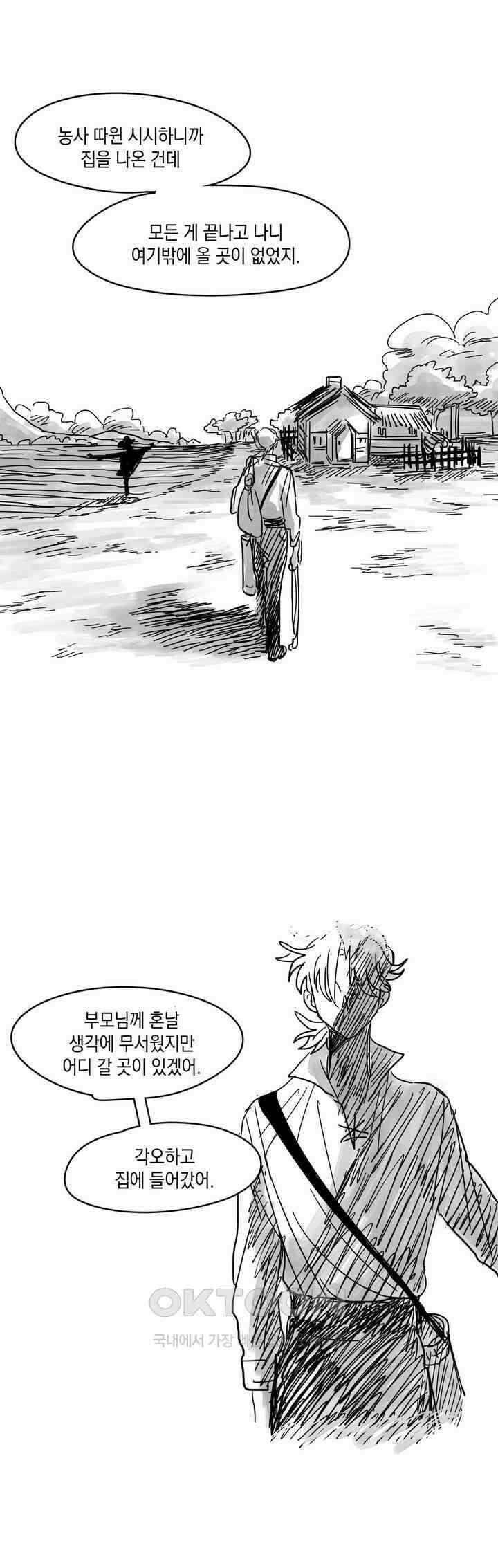 마법사와 춤을 7． 지킬 것 없는 허수아비 20