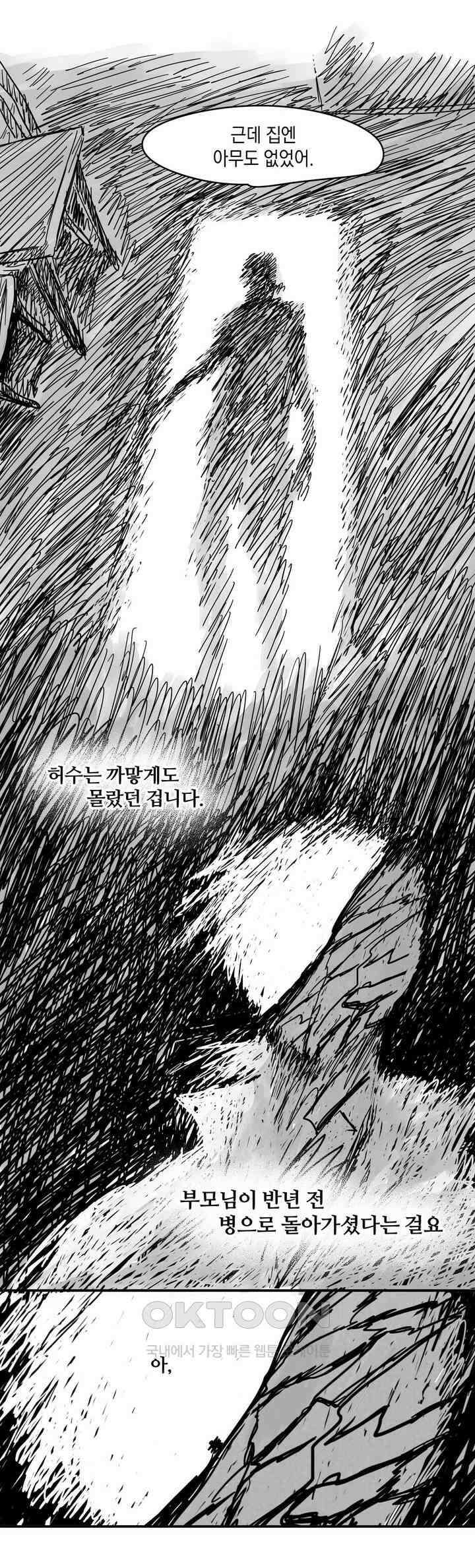 마법사와 춤을 7． 지킬 것 없는 허수아비 21