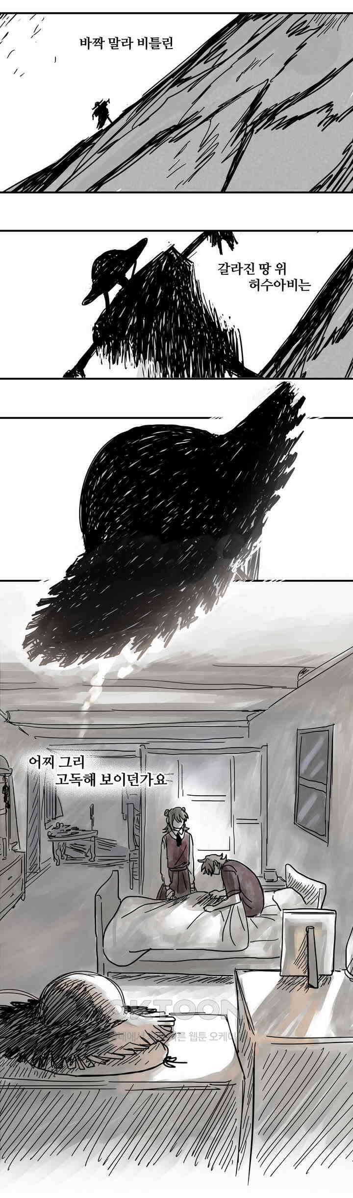 마법사와 춤을 7． 지킬 것 없는 허수아비 22
