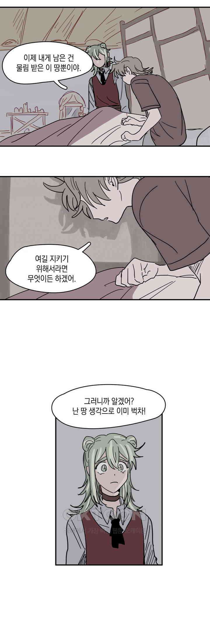 마법사와 춤을 7． 지킬 것 없는 허수아비 23