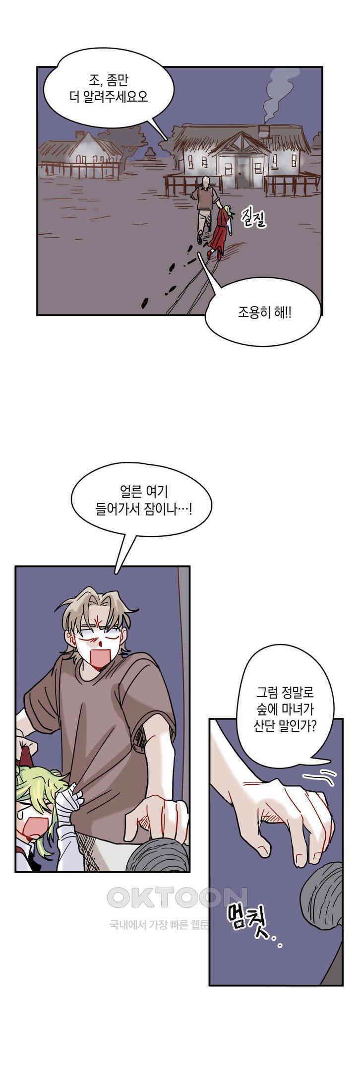 마법사와 춤을 7． 지킬 것 없는 허수아비 26