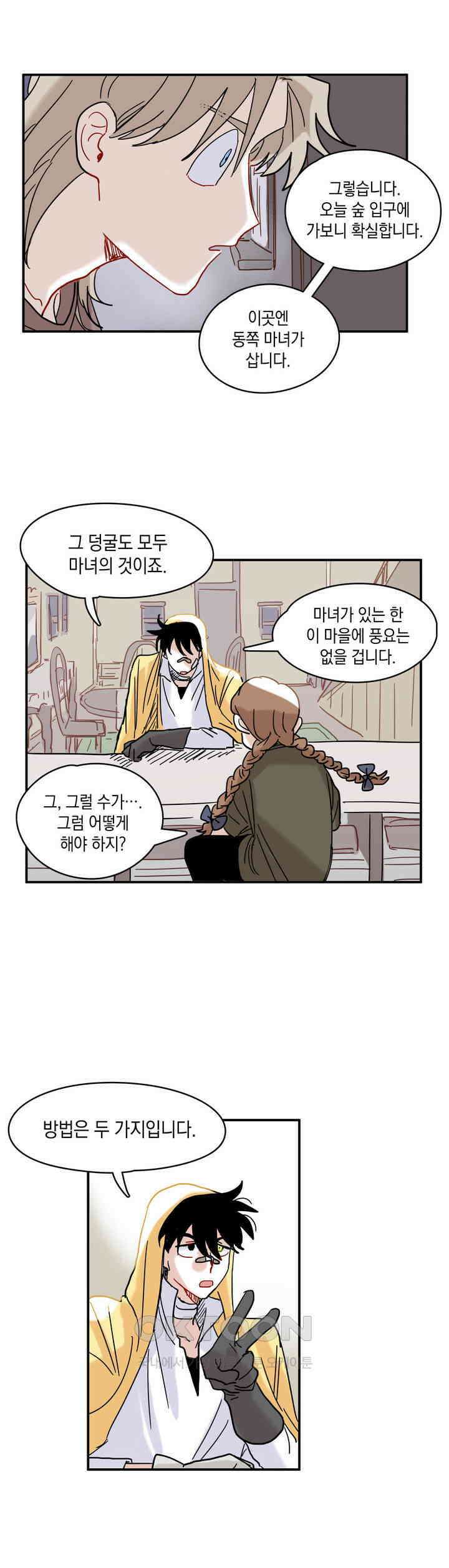 마법사와 춤을 7． 지킬 것 없는 허수아비 27