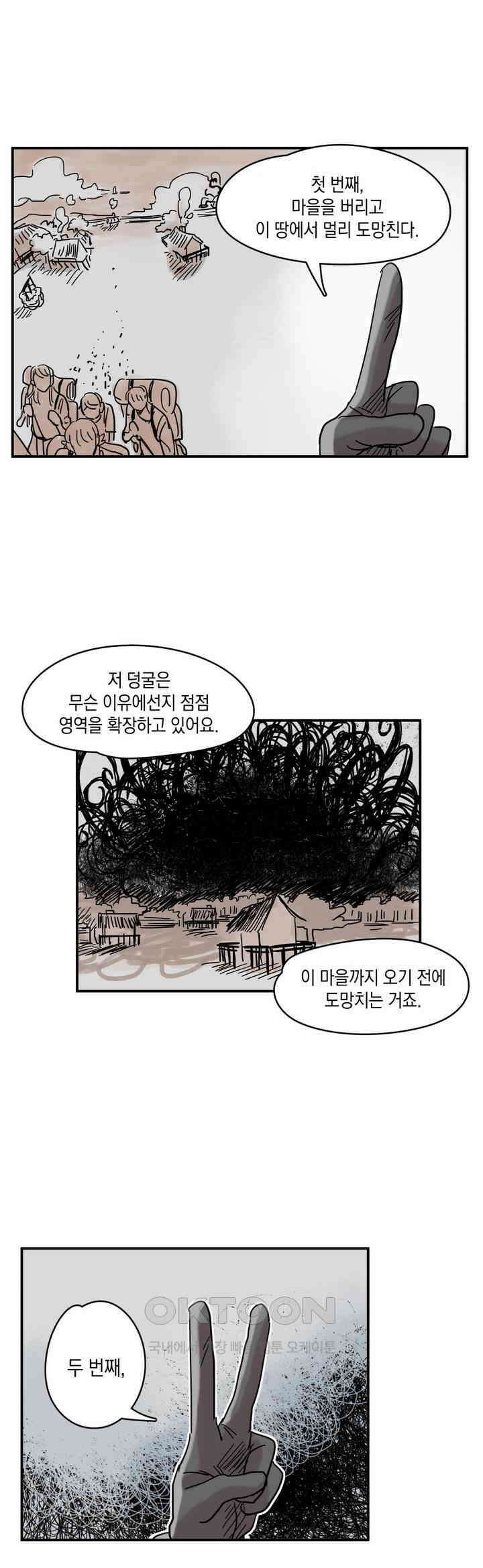 마법사와 춤을 7． 지킬 것 없는 허수아비 28