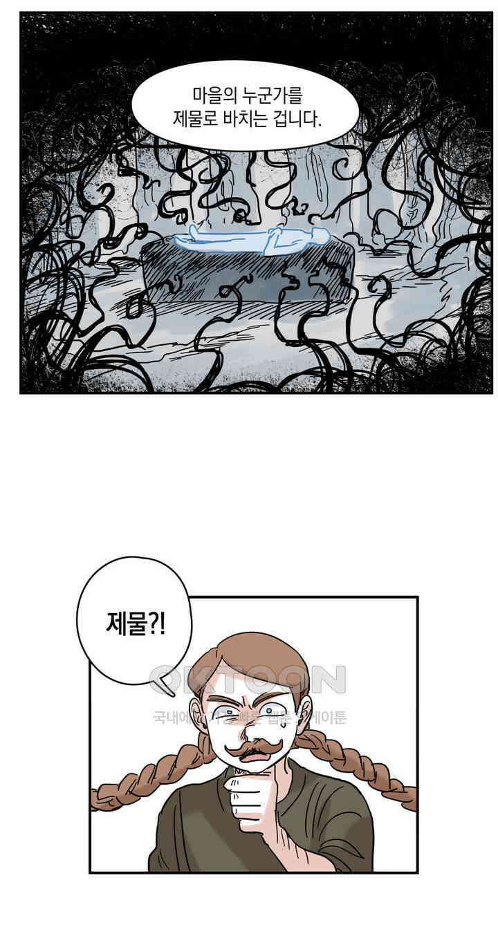 마법사와 춤을 7． 지킬 것 없는 허수아비 29