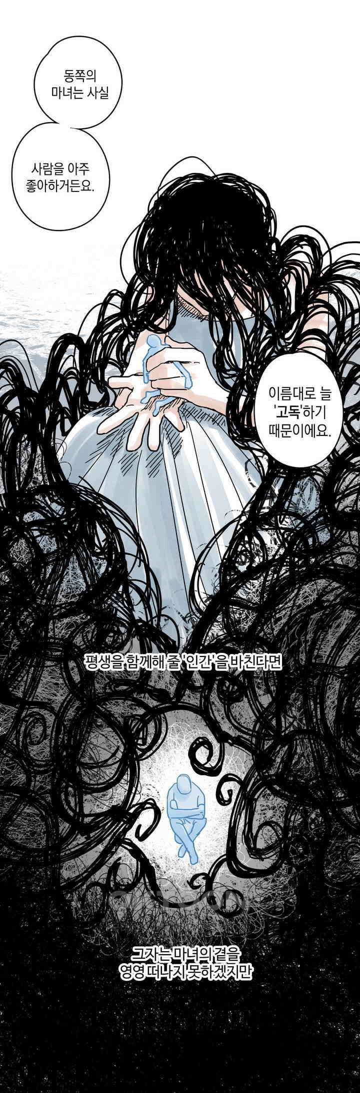 마법사와 춤을 7． 지킬 것 없는 허수아비 30
