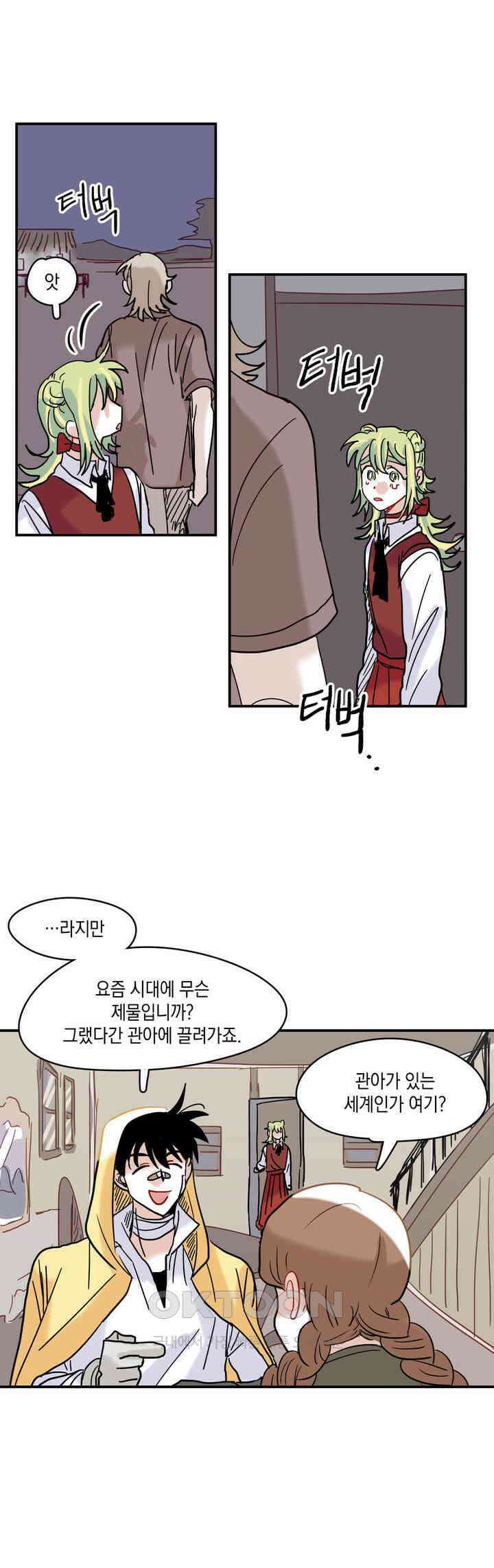 마법사와 춤을 7． 지킬 것 없는 허수아비 32
