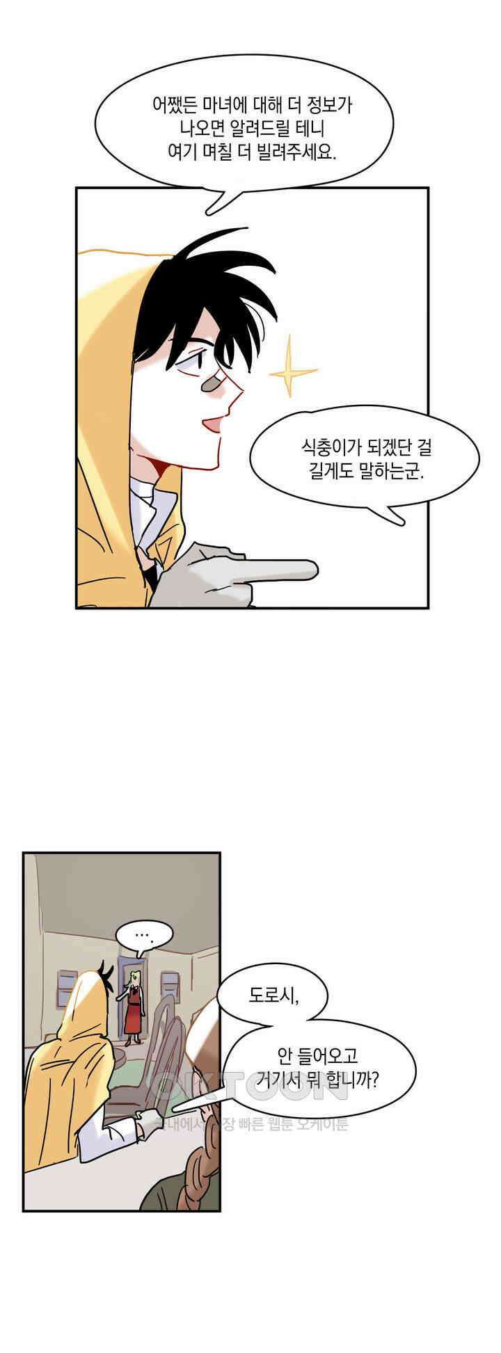 마법사와 춤을 7． 지킬 것 없는 허수아비 33