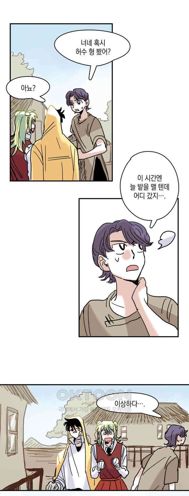 마법사와 춤을 7． 지킬 것 없는 허수아비 35