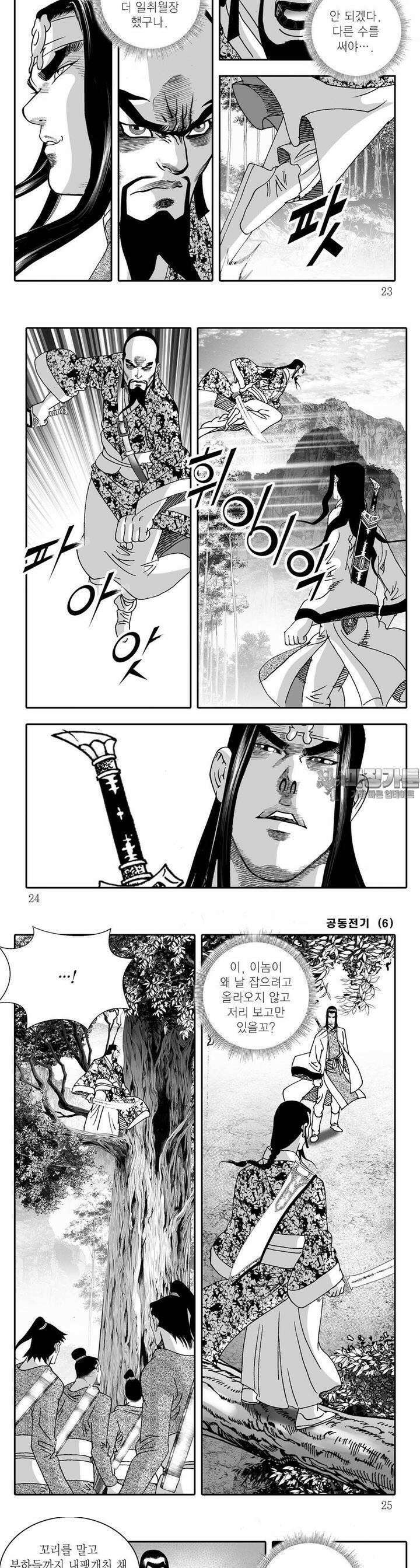 공동전기 6권 7