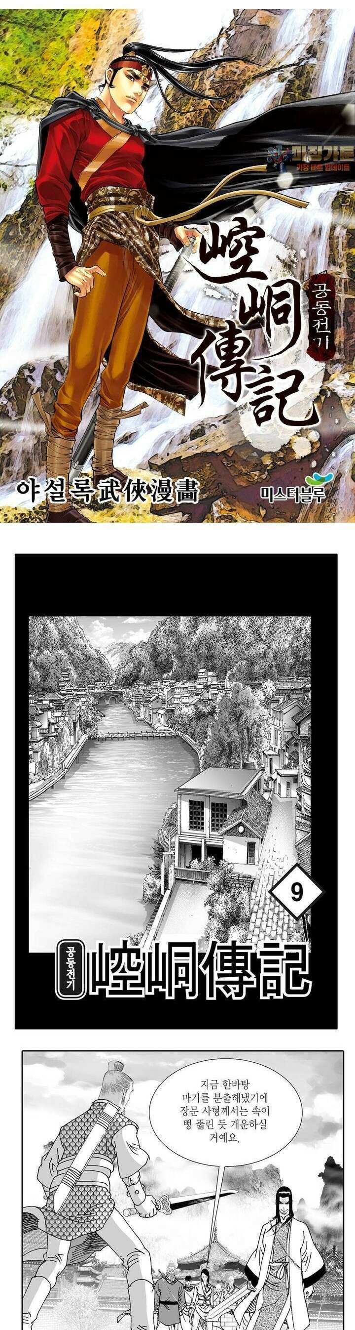 공동전기 9권 1