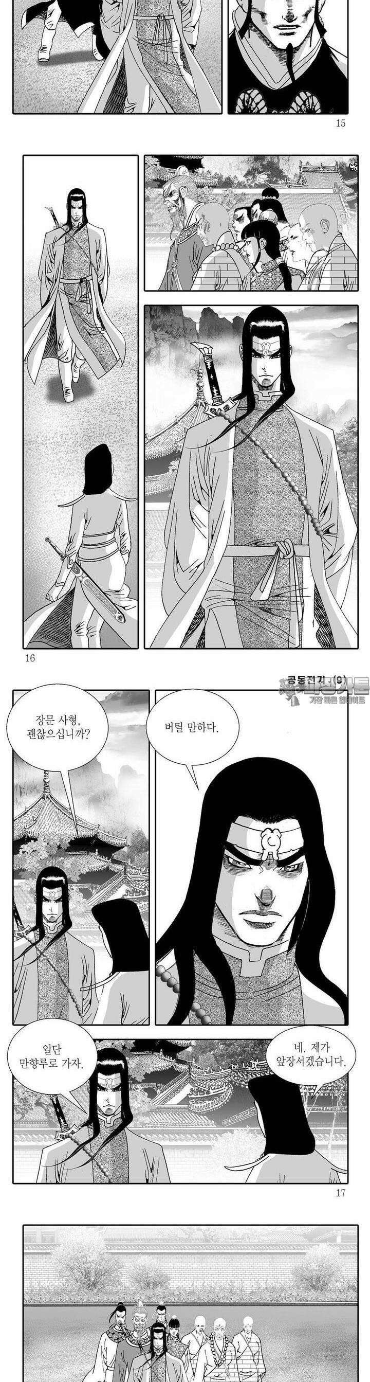 공동전기 9권 4