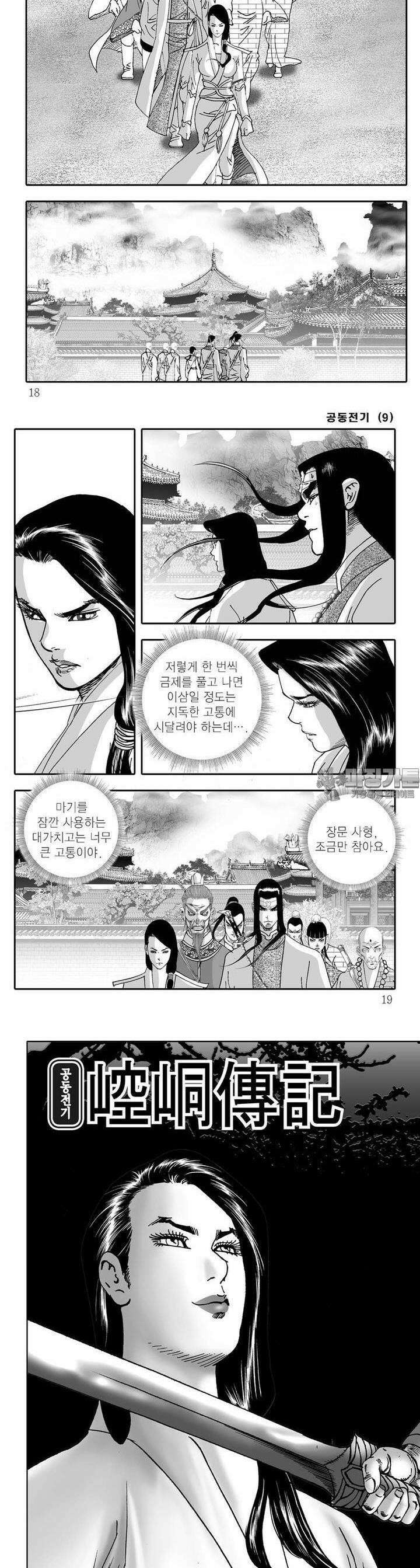 공동전기 9권 5