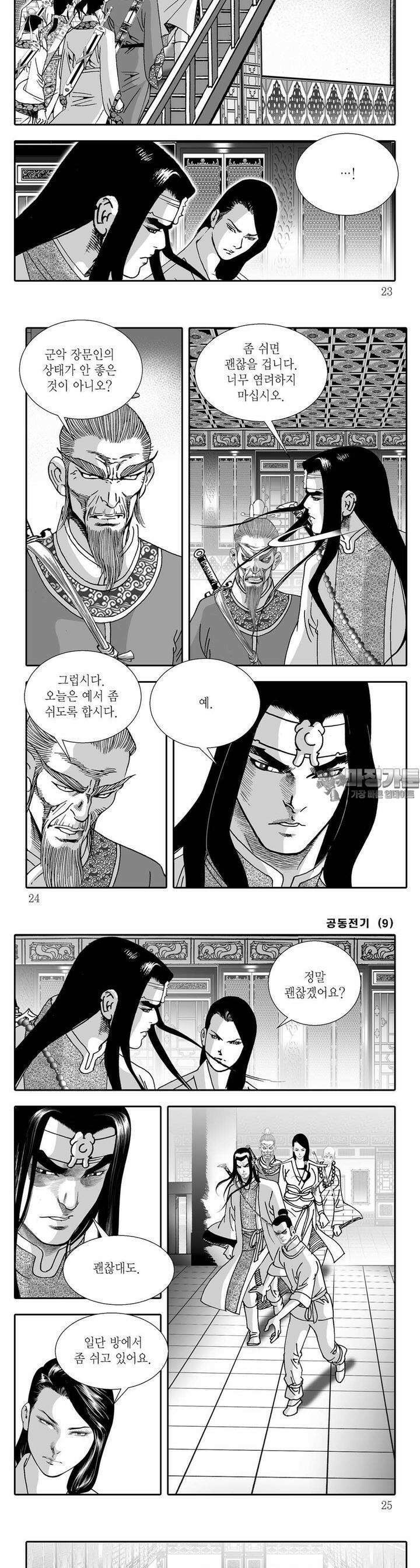 공동전기 9권 7