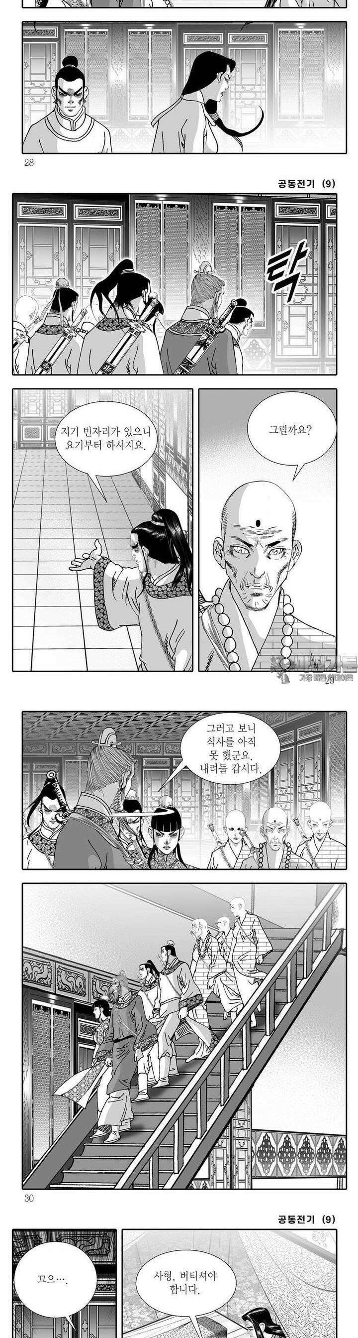공동전기 9권 9