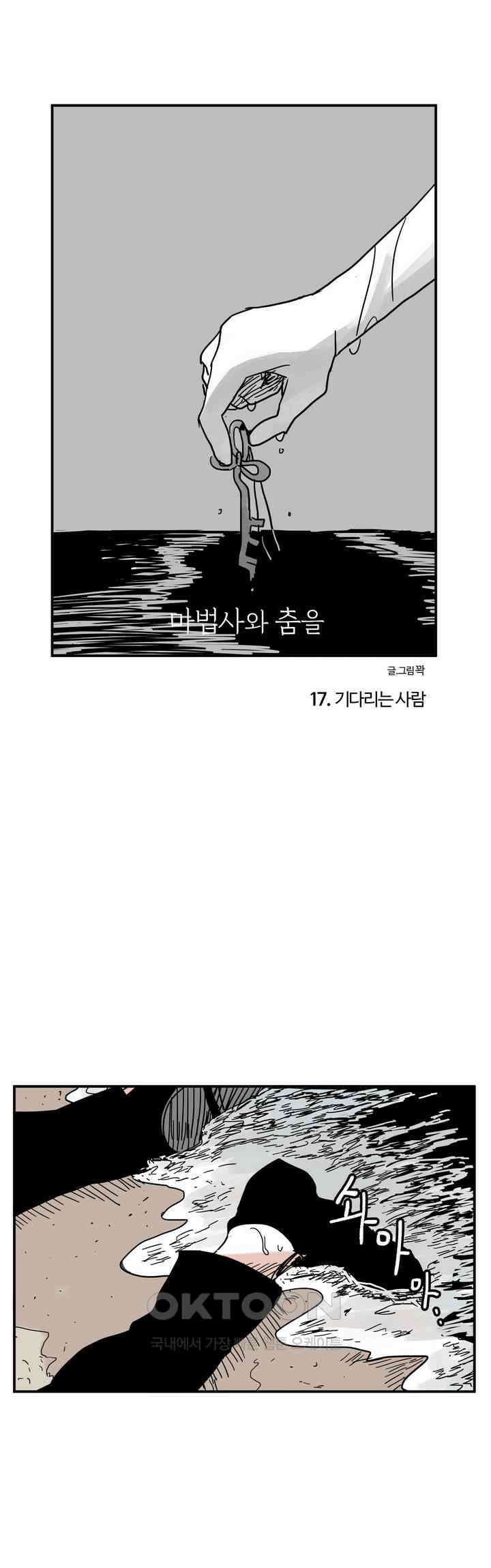 마법사와 춤을 17． 기다리는 사람 1