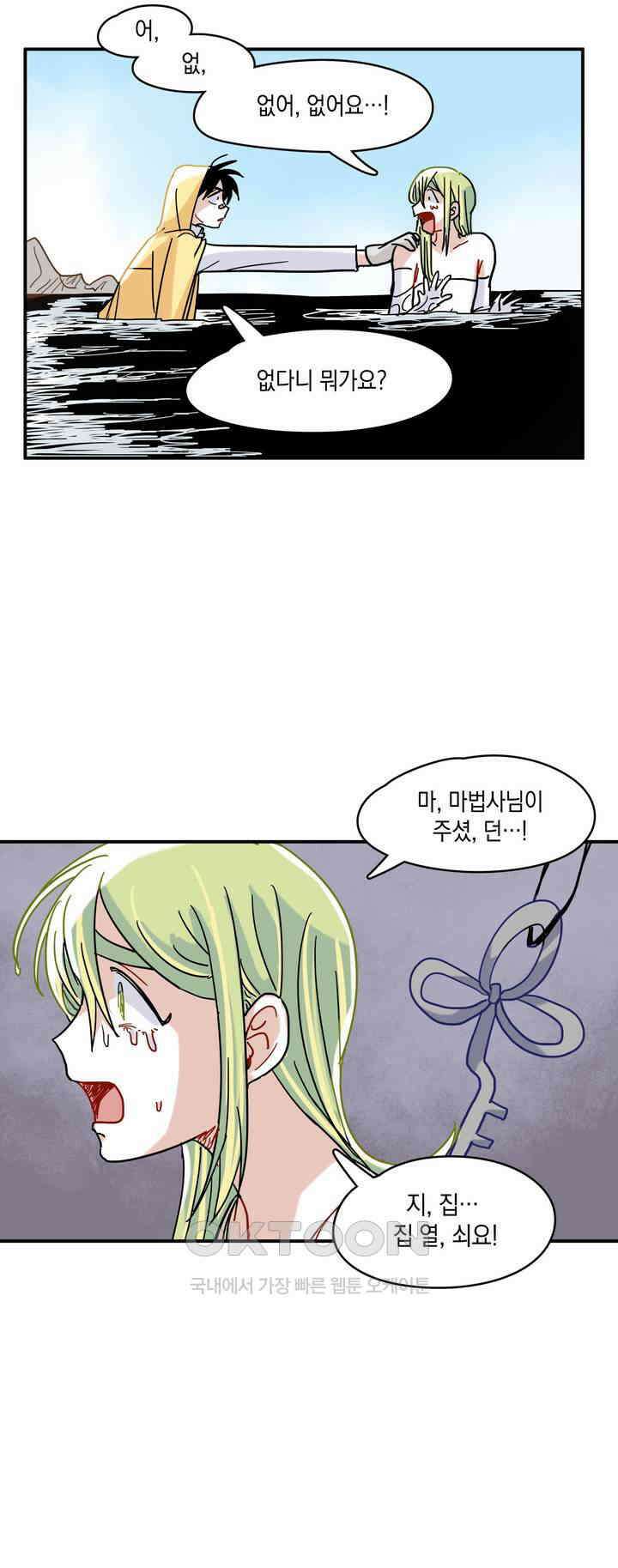 마법사와 춤을 17． 기다리는 사람 4