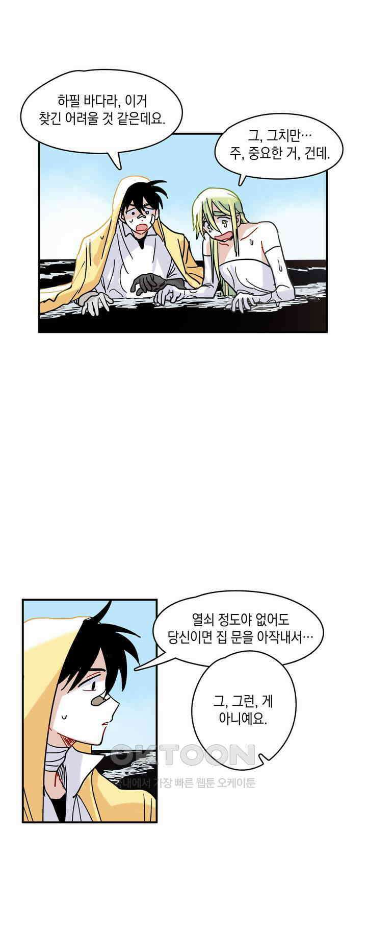마법사와 춤을 17． 기다리는 사람 5