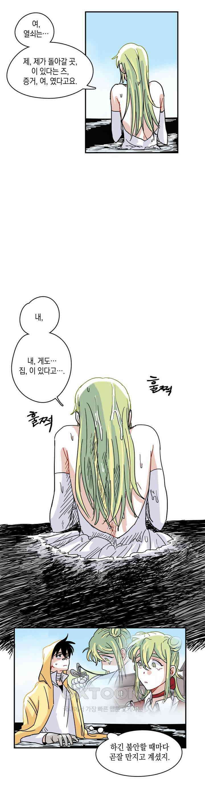 마법사와 춤을 17． 기다리는 사람 6