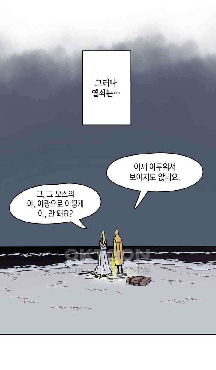 마법사와 춤을 17． 기다리는 사람 8