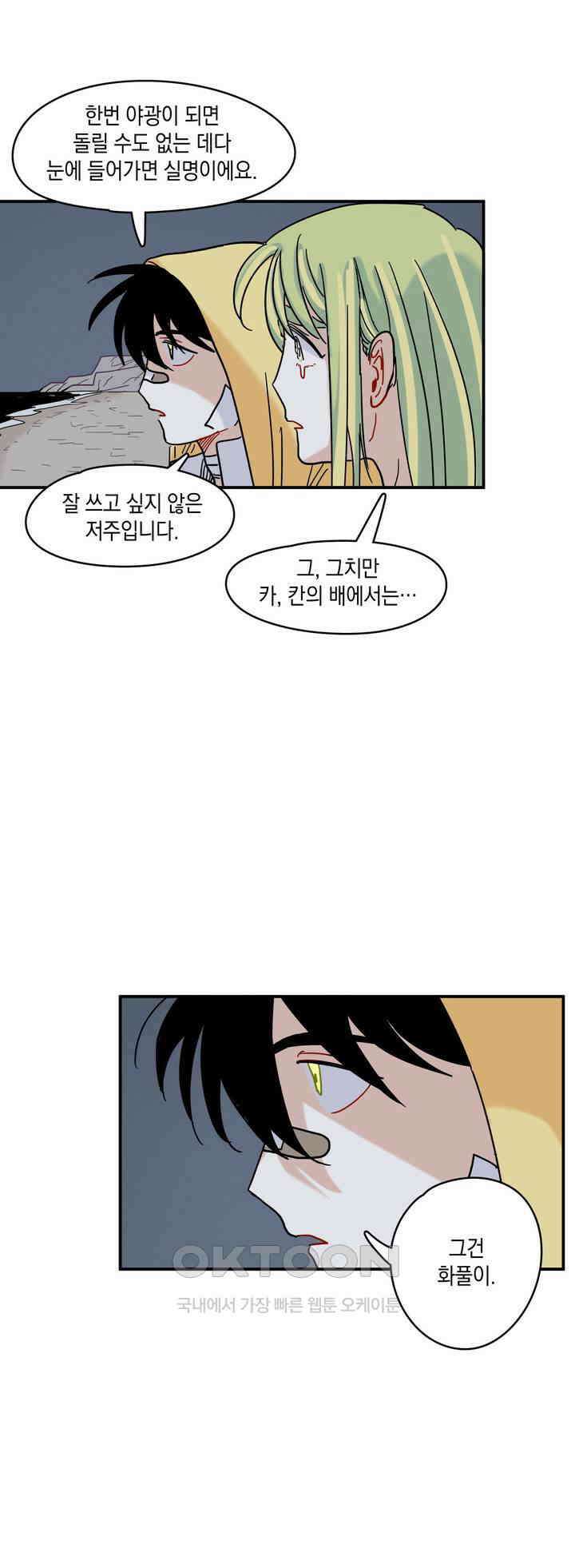 마법사와 춤을 17． 기다리는 사람 9