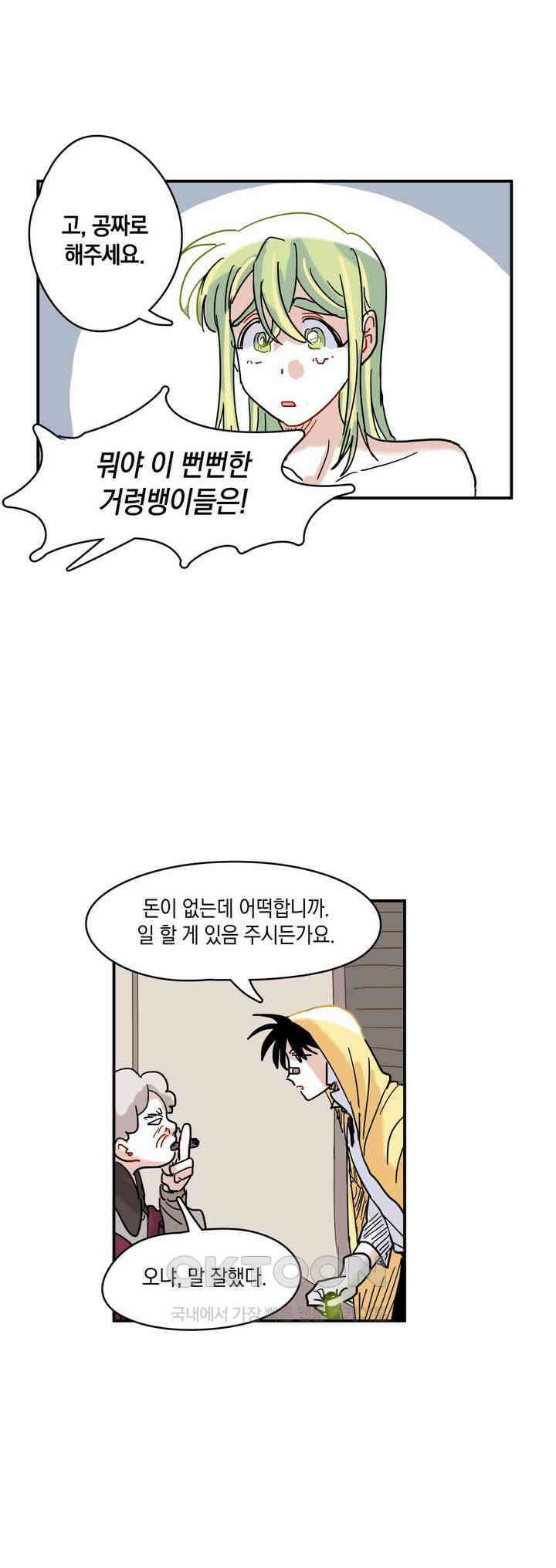 마법사와 춤을 17． 기다리는 사람 12