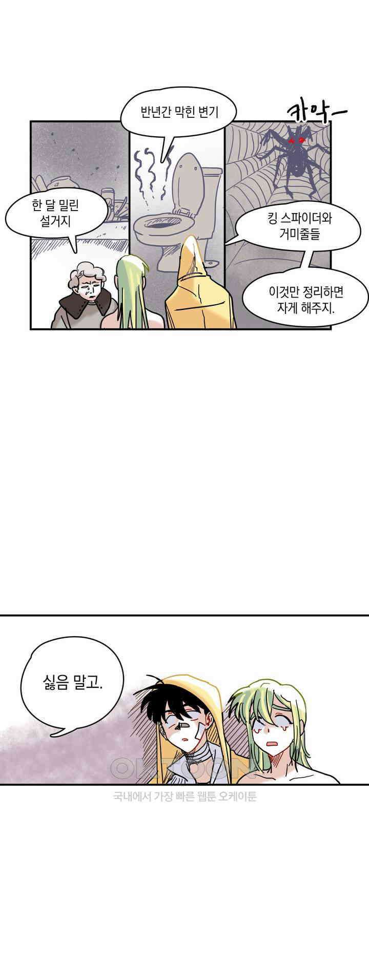 마법사와 춤을 17． 기다리는 사람 13