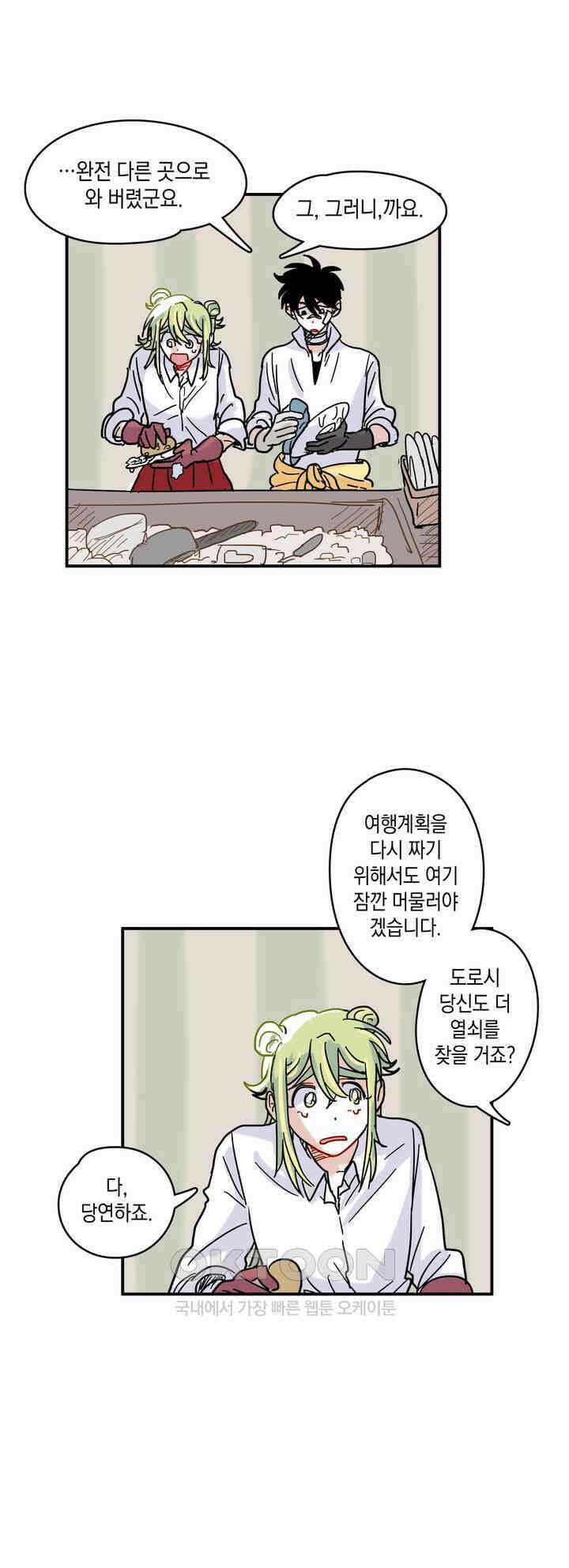 마법사와 춤을 17． 기다리는 사람 15