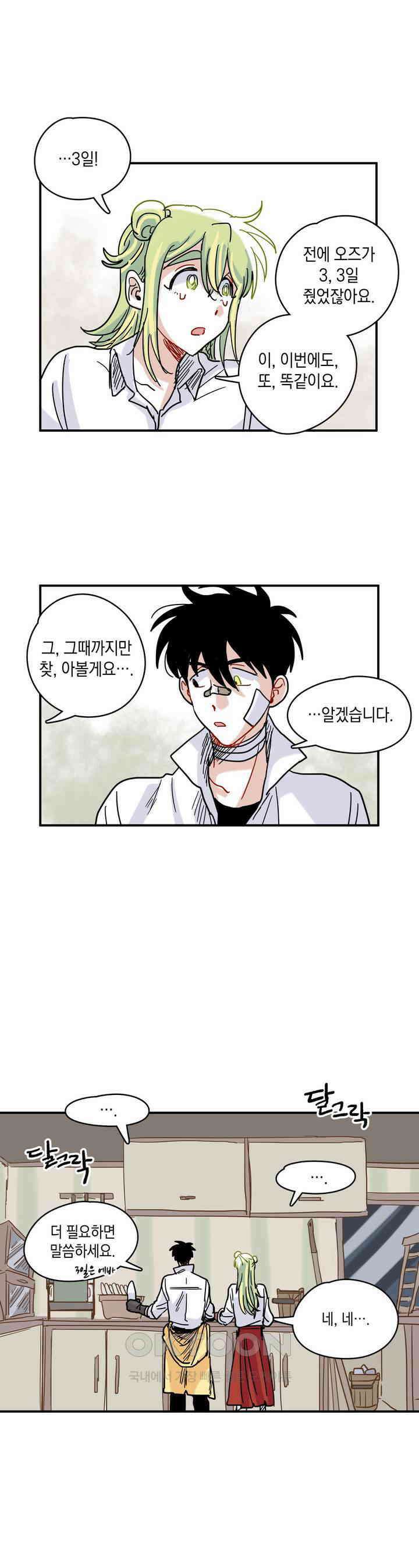 마법사와 춤을 17． 기다리는 사람 17