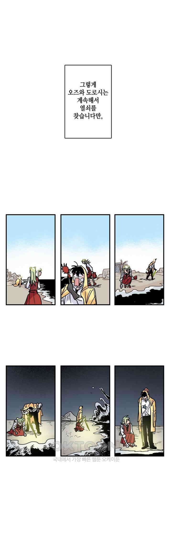 마법사와 춤을 17． 기다리는 사람 18