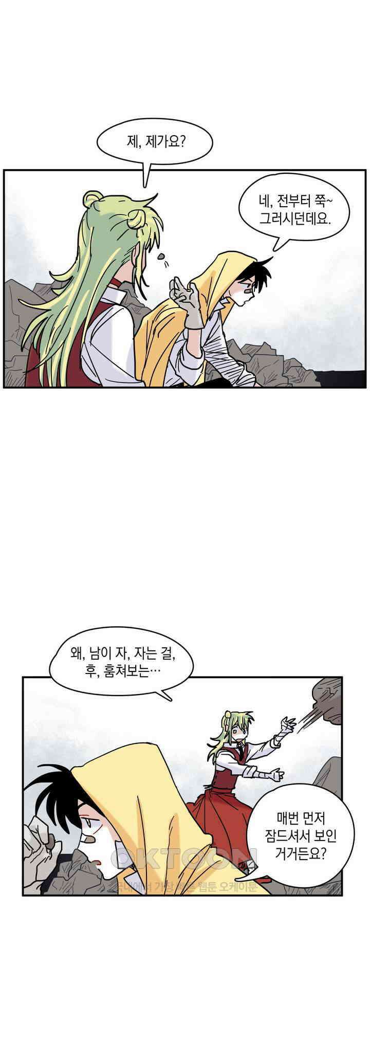 마법사와 춤을 17． 기다리는 사람 23