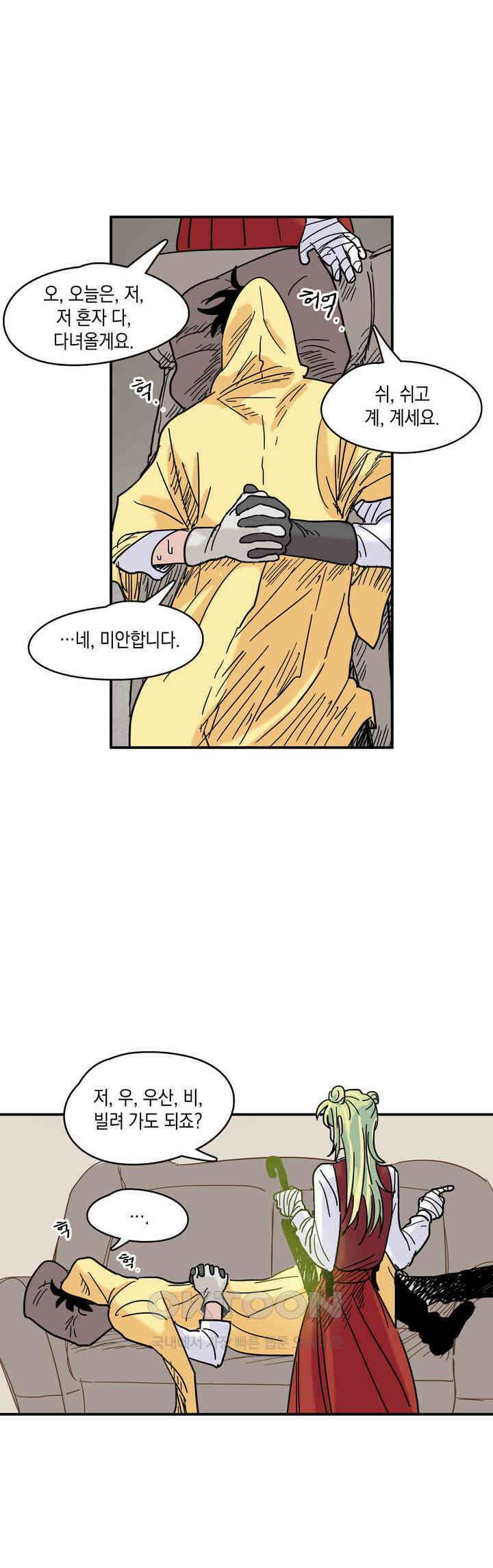 마법사와 춤을 17． 기다리는 사람 27