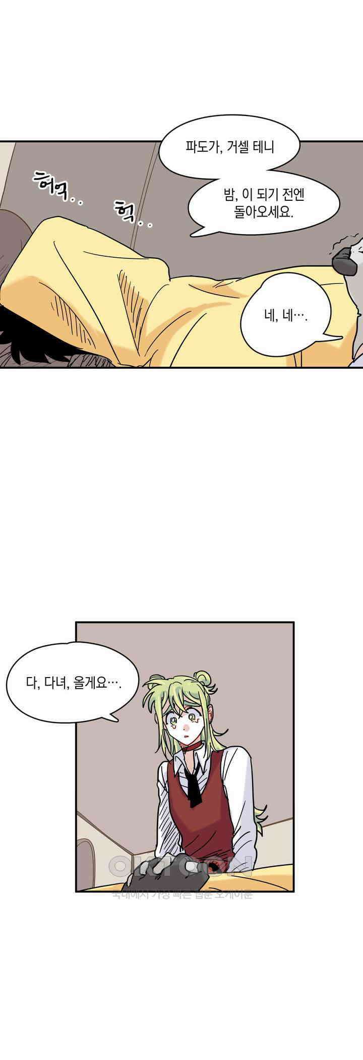 마법사와 춤을 17． 기다리는 사람 28
