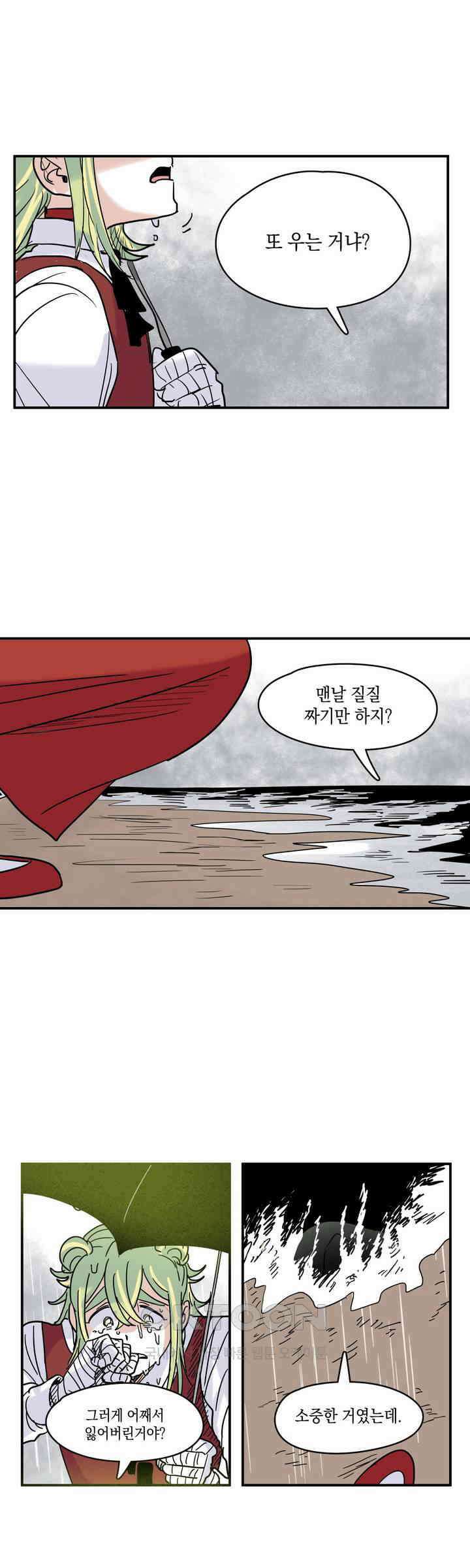 마법사와 춤을 17． 기다리는 사람 33